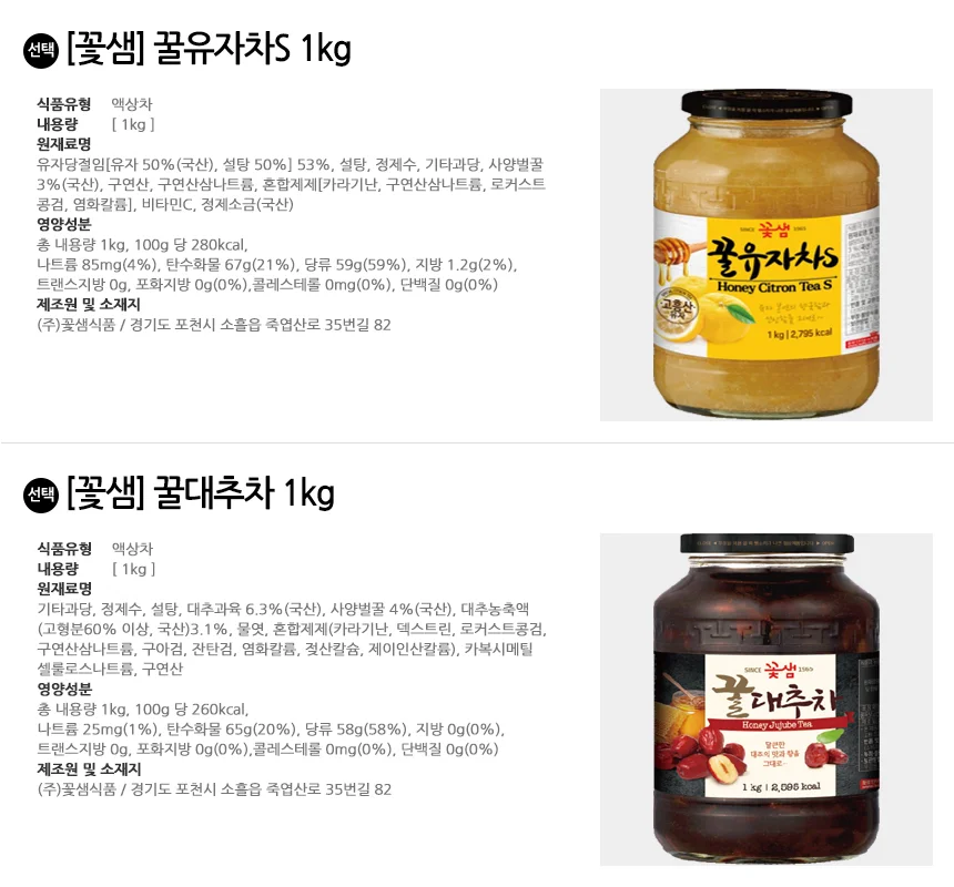 꽃샘 꿀유자차S 1kg+꿀대추차 1kg 상세2