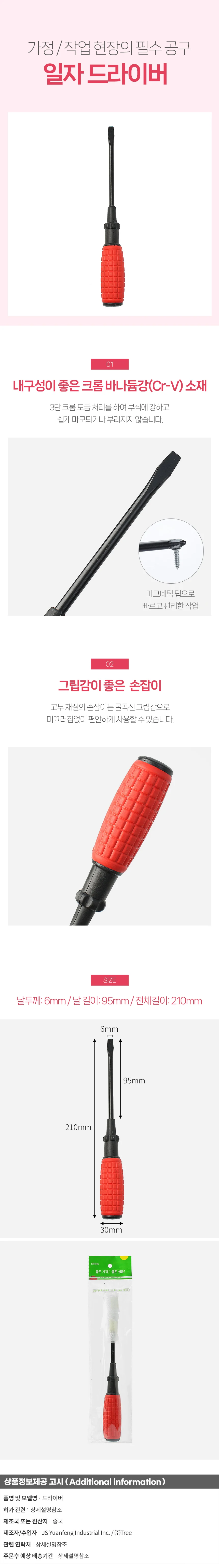 가드온 일자 자석 드라이버(6x210mm) 자성 수공구 상세1
