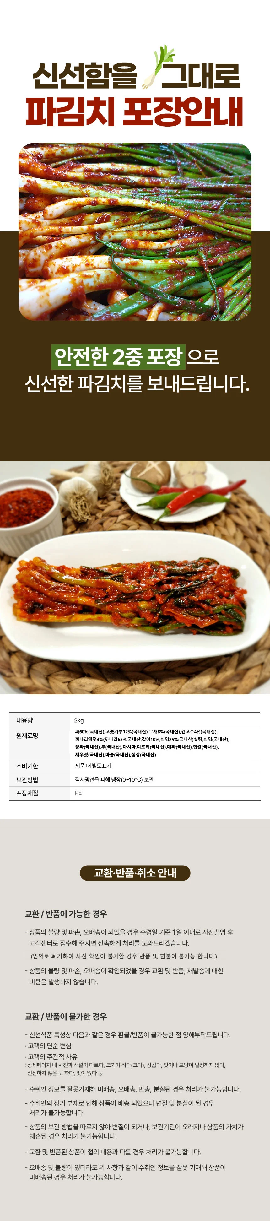 여수 파김치 2KG 상세5