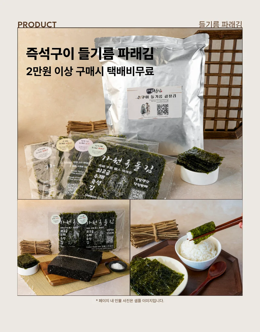 가원옥돌김 즉석김 들기름 파래김 밥반찬용 (5봉 세트) 상세6