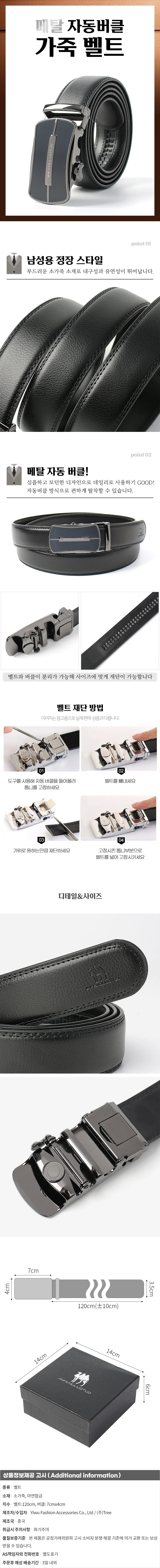 댄디맨 자동버클 소가죽 벨트 S-6 (블랙)/재입고 상세2