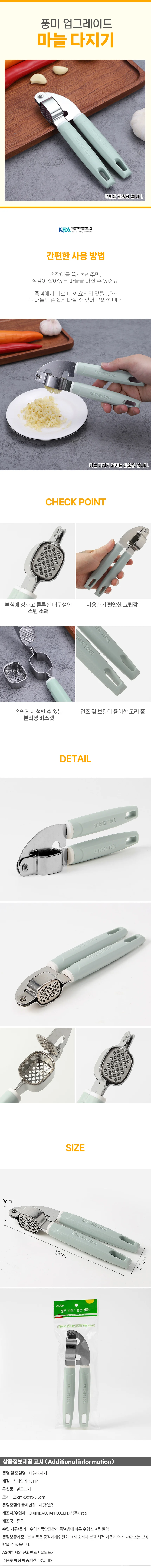 편한주방 마늘 다지기 갈릭프레스 상세1