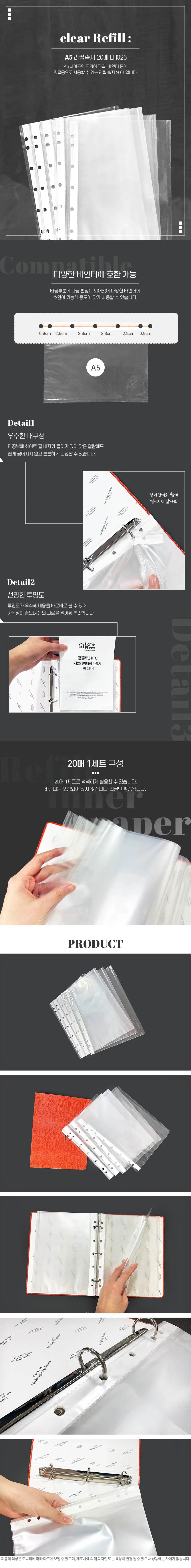 클리어파일 리필속지 A5 20매 클리어파일비닐포켓 상세1