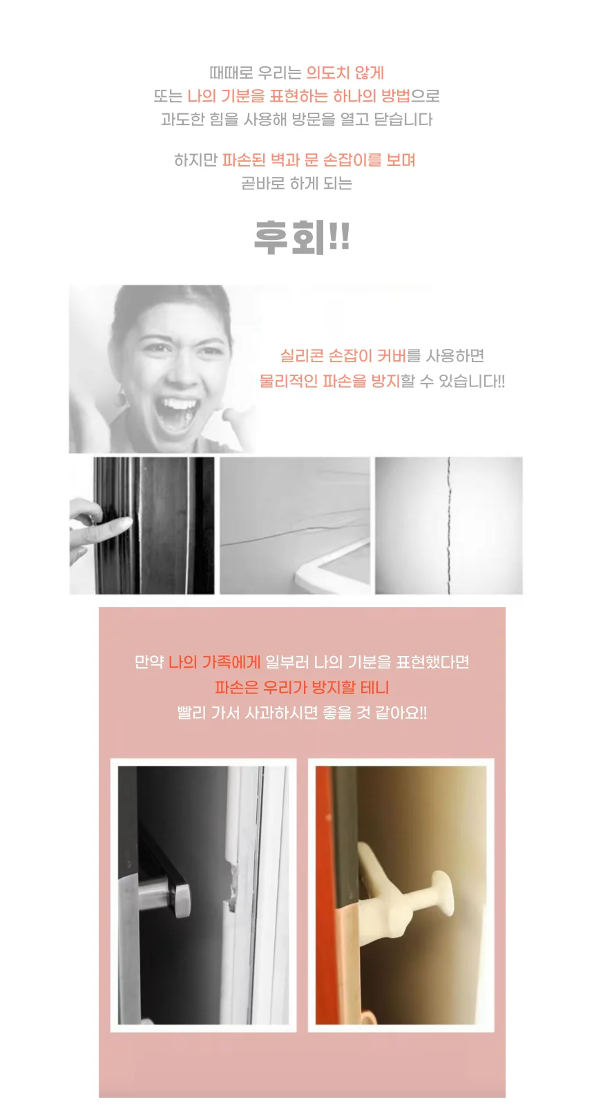 방문 손잡이 실리콘 커버 도어쿠션 도어충격 방문스토퍼 문쾅방지 상세3