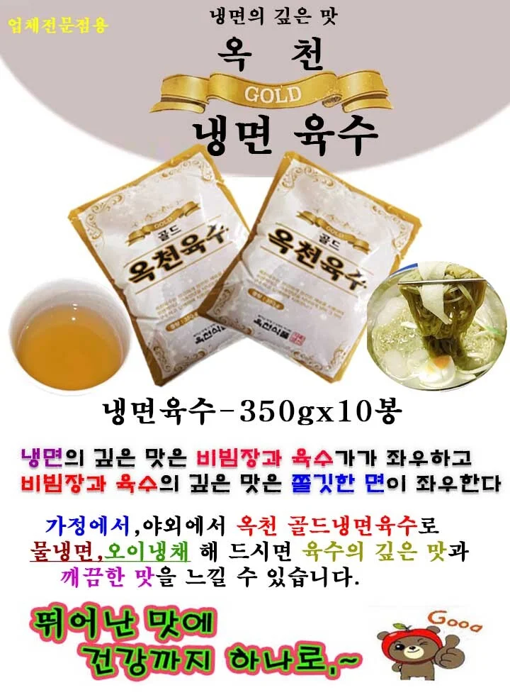 깊은맛 냉면육수 350g x 10봉 물냉면 육수 업소용 상세1