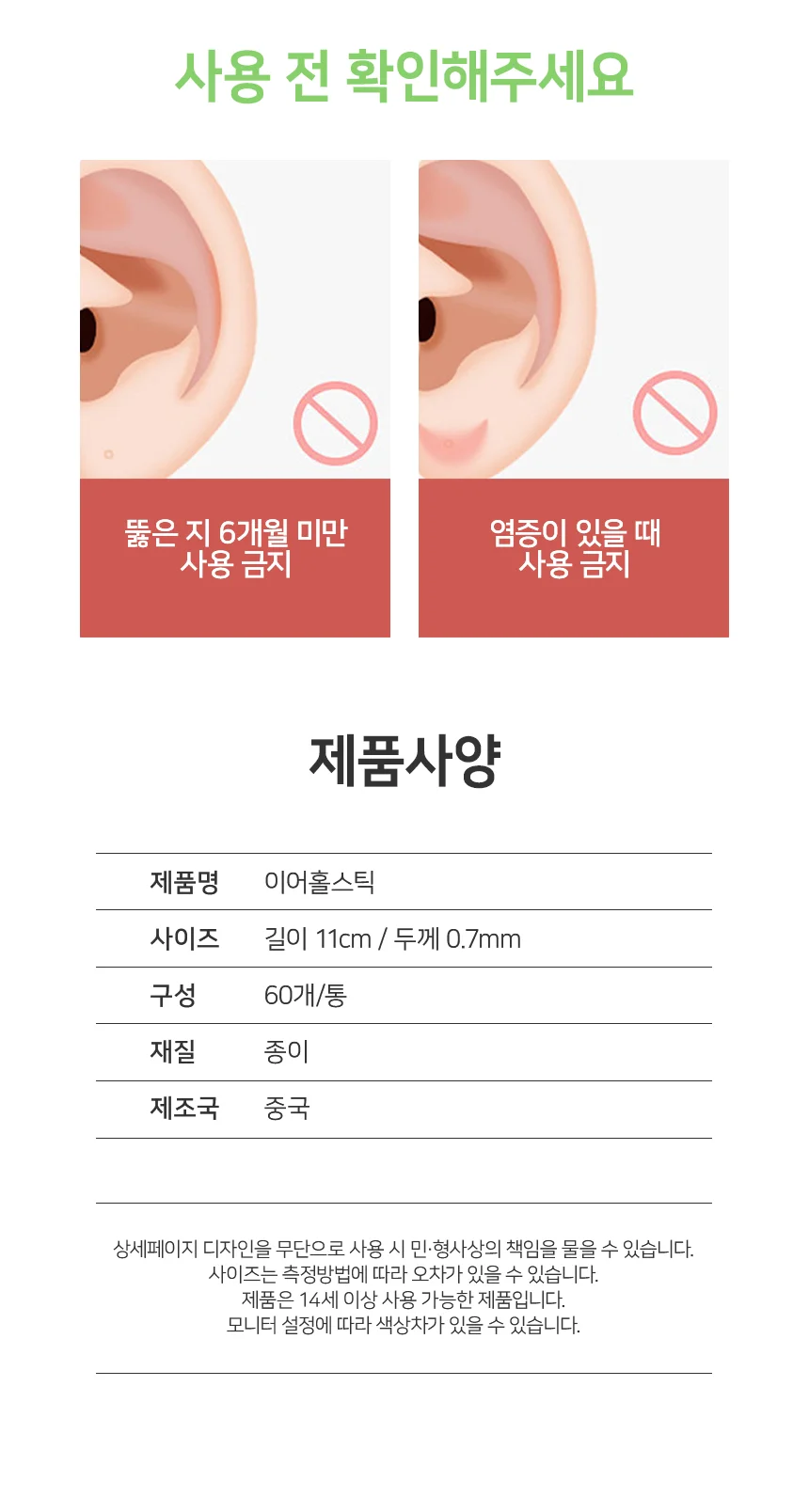 이어홀 클리너 스틱 60P 귀걸이 피어싱 홀 구멍 청소 상세4