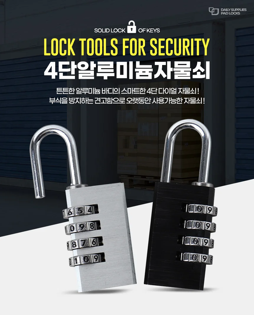 4단알루미늄자물쇠 시건장치 번호 자물쇠걸이 사물함열쇠 다이얼 상세1