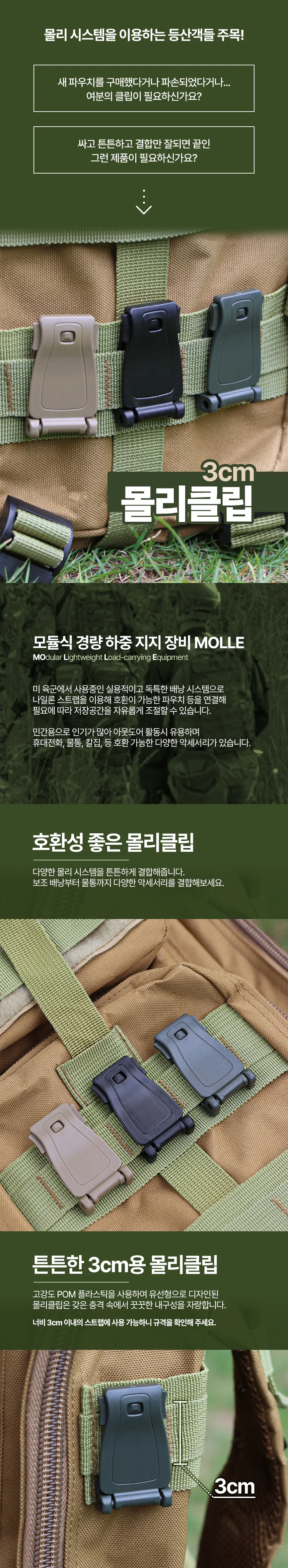 몰리클립 molle 웨빙 버클 스트랩 가방 연결 클립 상세2