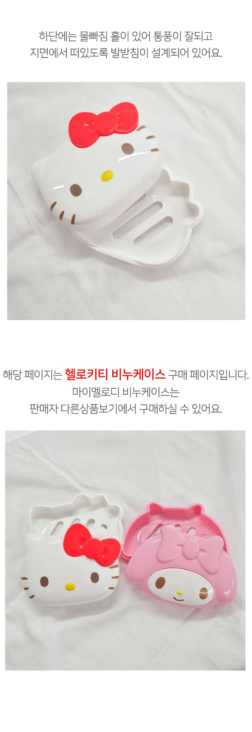산리오 헬로키티 뚜껑 물빠짐 비누 케이스 상세3