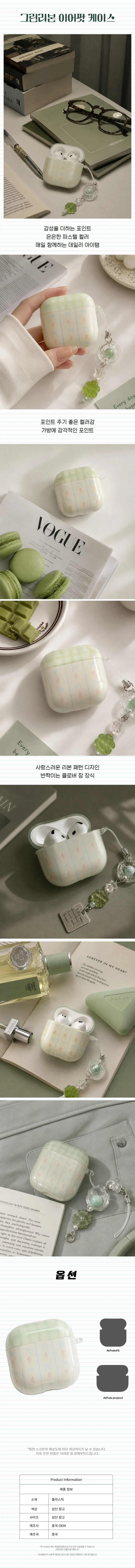 자체제작 패션 그린리본 에어팟 케이스 에어팟프로 상세1