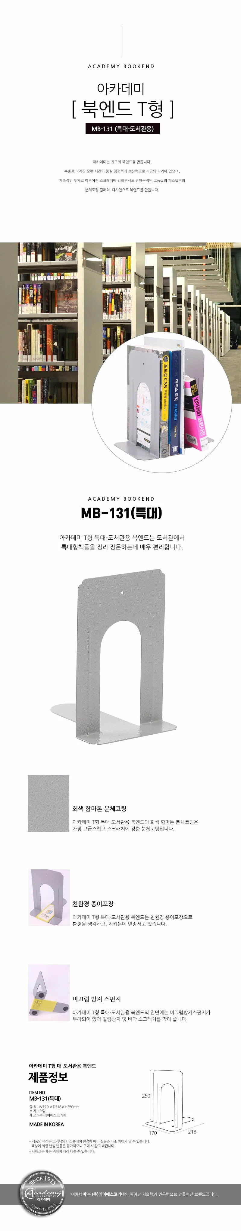 도서관용 북엔드 특대형 상세1