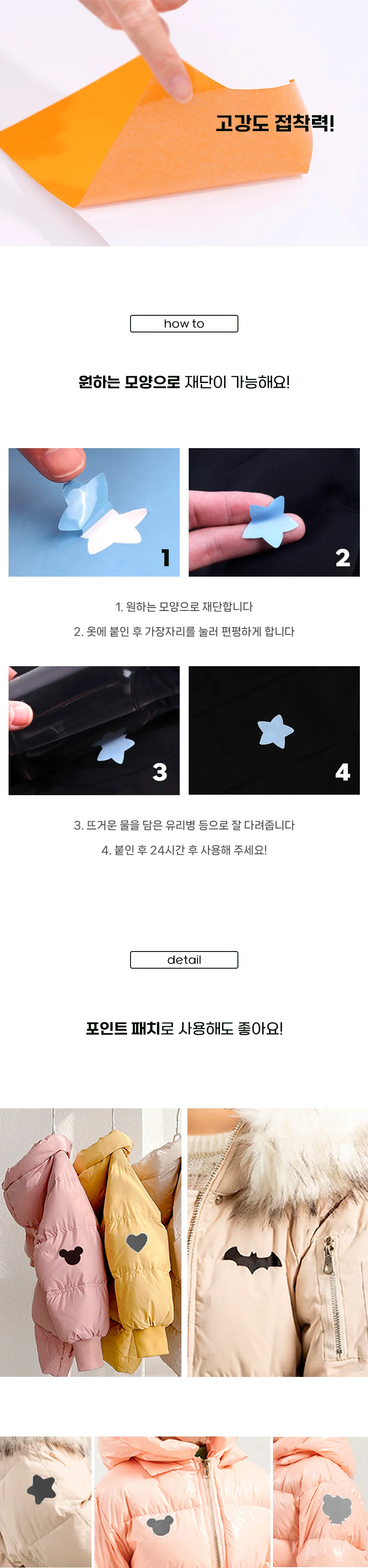 패딩 수선 패치 20X15cm 수선스티커 패딩수선패치 상세2