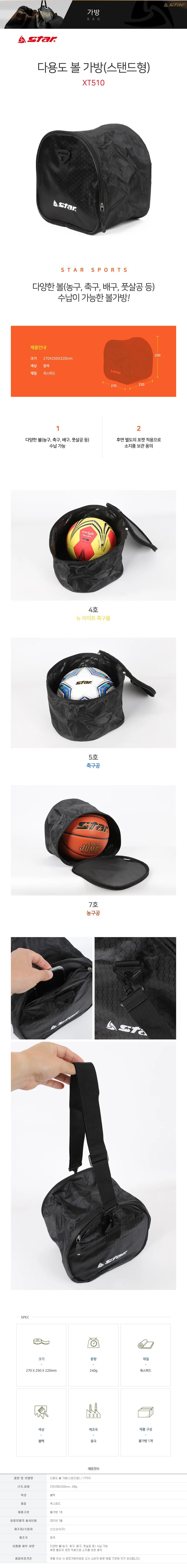 스타 다용도 볼 가방 스탠드형 상세2