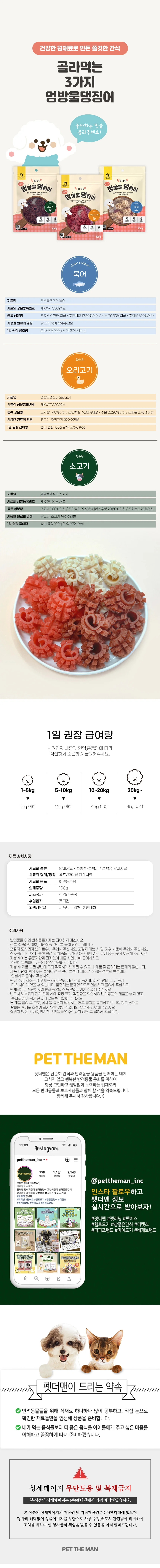 2개 구매시 1개 증정행사 참좋은간식 헬로도기 상세1