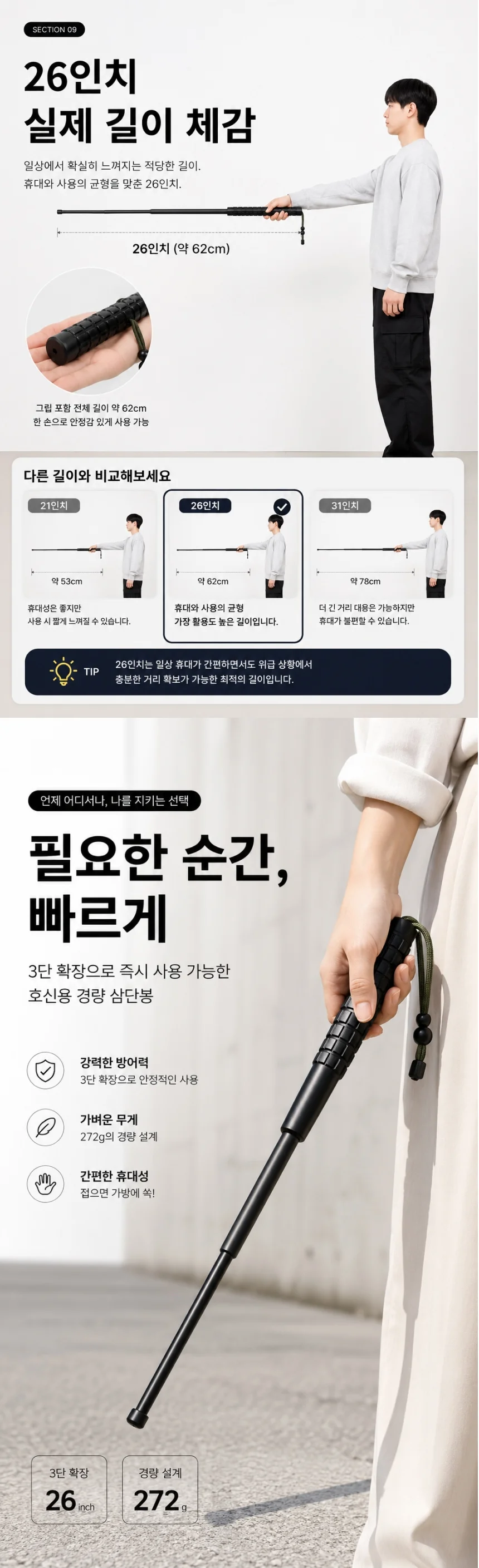 호신용 3단봉 휴대용 접이식 호신용품 상세3