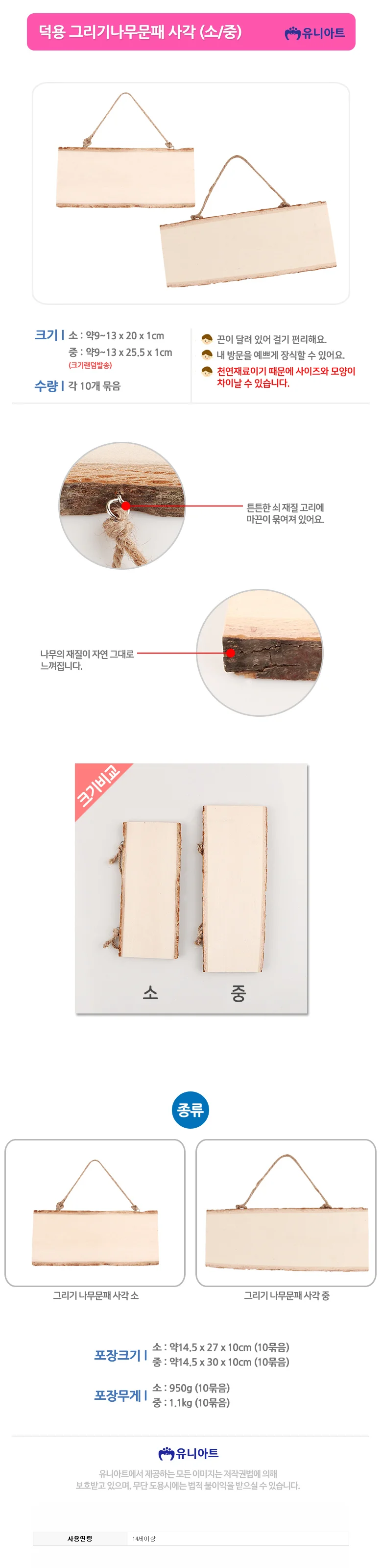 기념품만들기 방과후수업활동 그리기나무문패 사각 중 1개 상세1