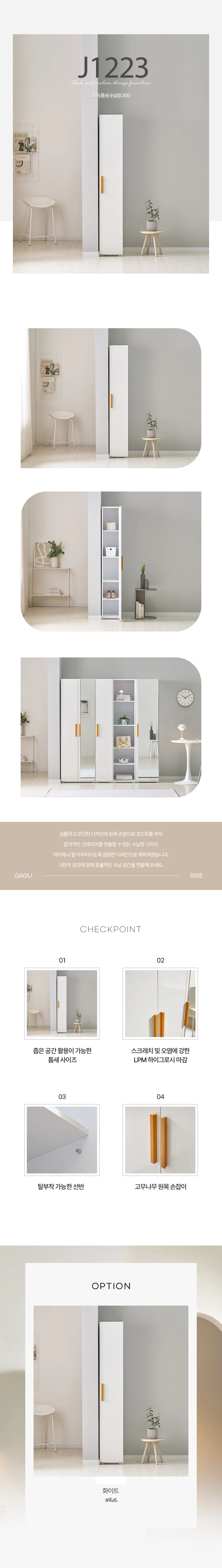 디포랙 도어 틈새 수납장 300 상세3