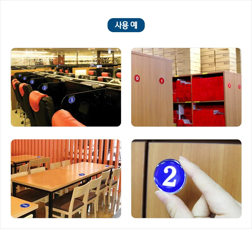 라커번호 사물함번호 사물함 컬러 표시 숫자 부착 테이블 에폭시 스티커 식당 원형 상세4