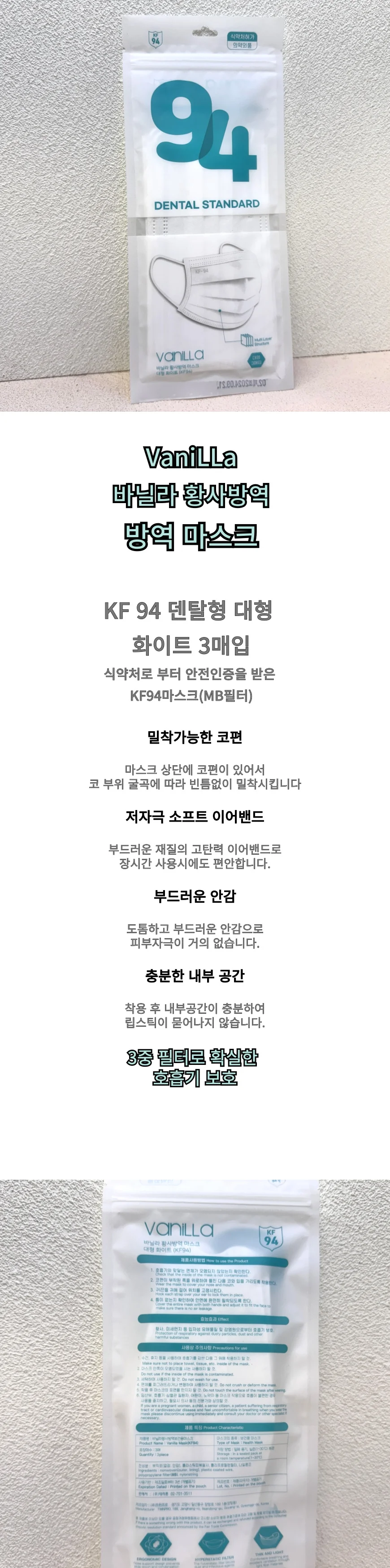 바닐라 KF94 덴탈형 마스크 3매입 숨쉬기편한마스크 상세1