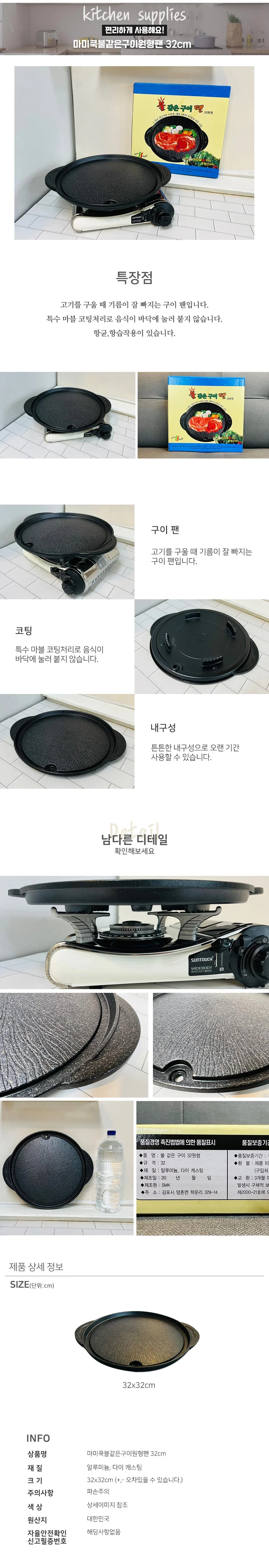마미쿡불같은구이원형팬32cm 상세3