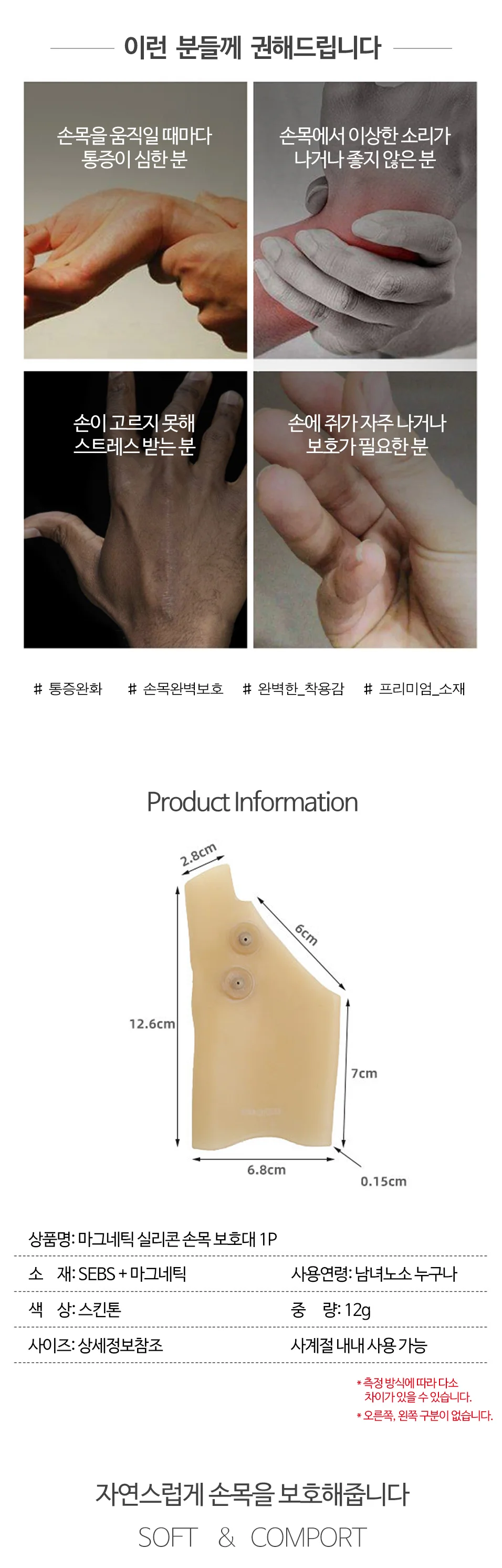 손목마사지기 실리콘 마그네틱 손목보호대 1P 상세2