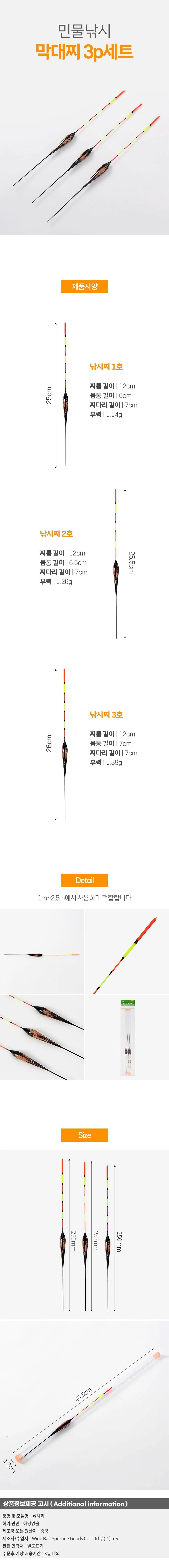 민물낚시 막대찌 3p세트 P06 낚시터 낚시용찌 민물낚시대 상세1