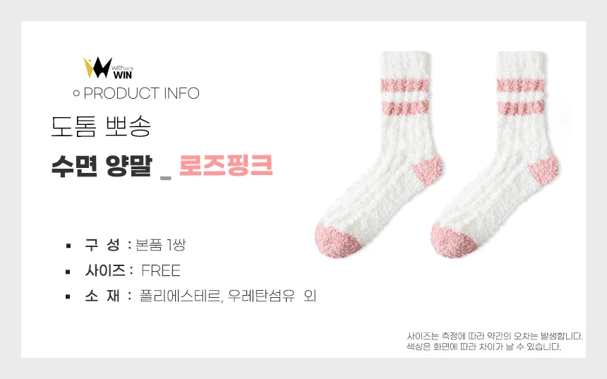 도톰 뽀송 온도업 수면 양말 덧신 발따뜻 온열 보온양말 산모양말 겨울양말 상세1
