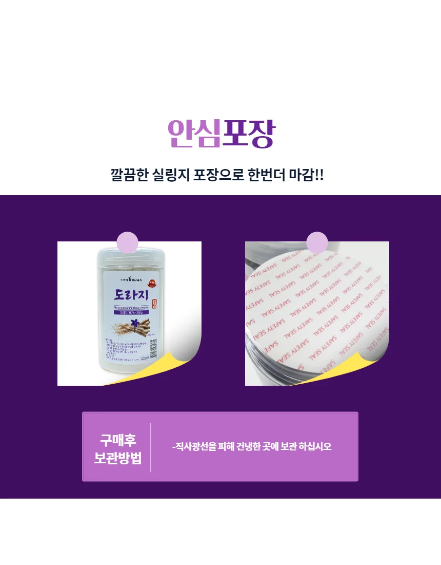 도라지분말 250g 국내산 상세5