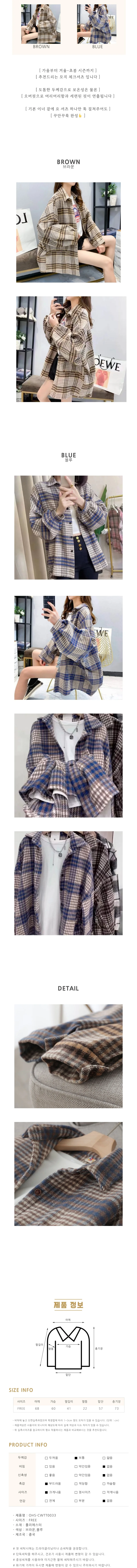체크 셔츠 기모 남방 겨울 간절기 루즈핏 상의 상세1