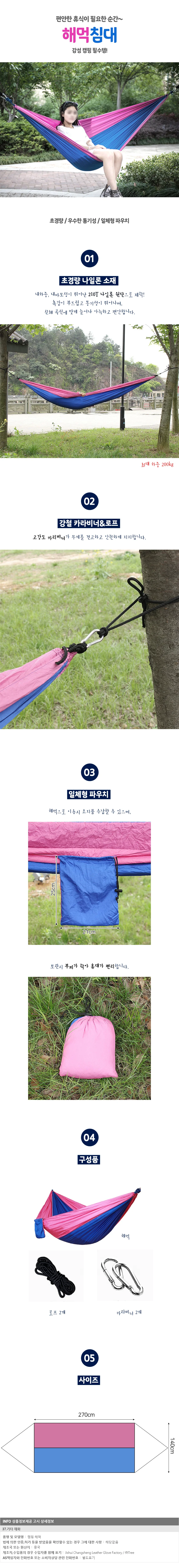 플라잉 초경량 캠핑 해먹(핑크블루) 야외 해먹침대 상세1