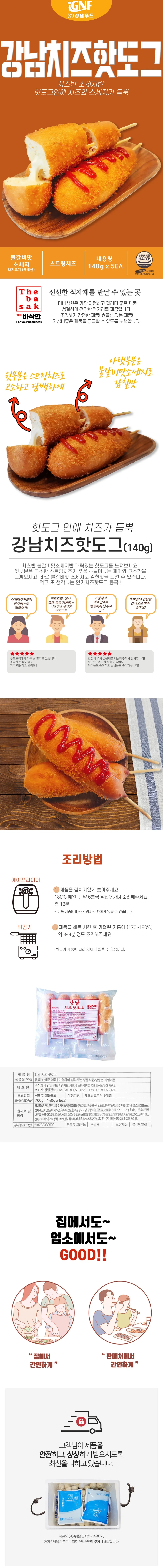 VDF 굿오닥꾸 치즈핫도그 140gx5개 상세1