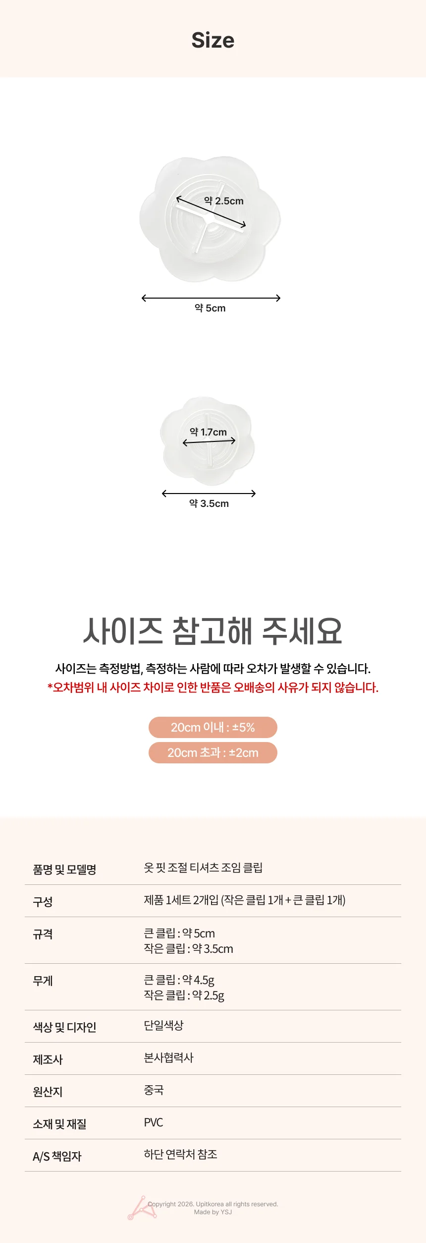 티셔츠 조임 클립 옷 핏 조절 정리 집게 상세2