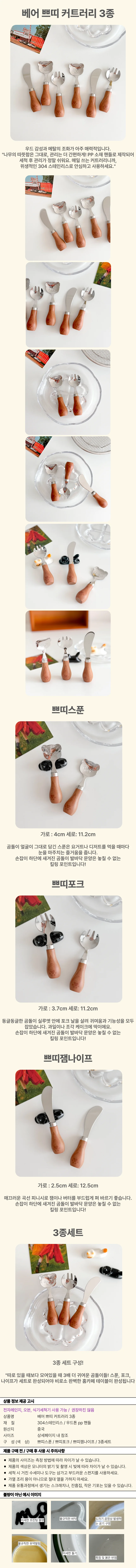 미니커트러리 3종 세트 휴대용 캠핑용 수저포크스푼 상세2