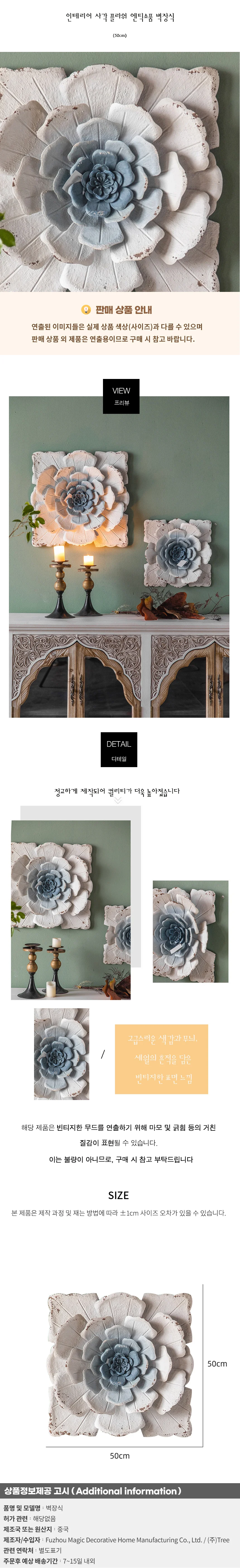 인테리어 사각 플라워 엔틱소품 벽장식(50cm) 상세1