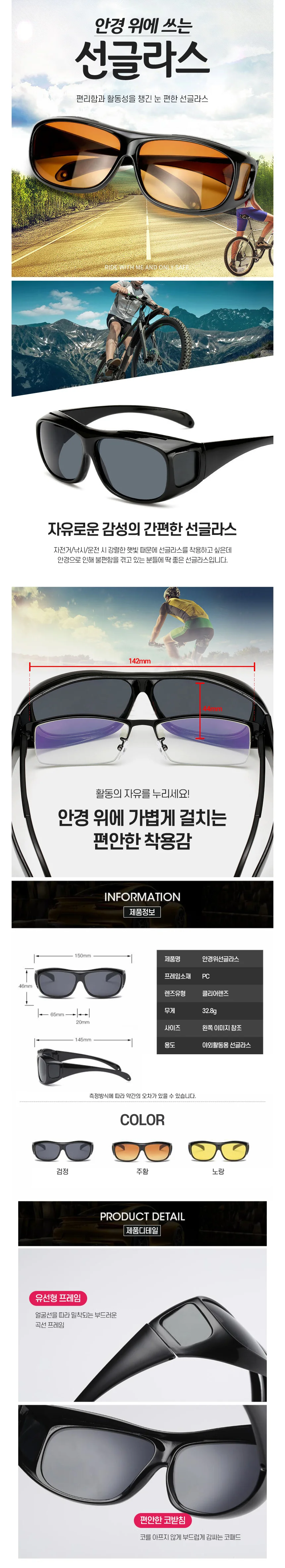 UV400 선글라스 안경위 착용 자전거 낚시용 상세1