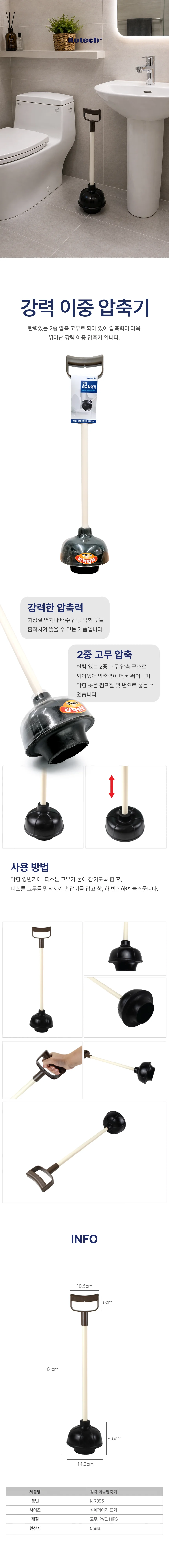 코텍 K7096 강력 이중 변기 배수구 뚫어뻥 상세1