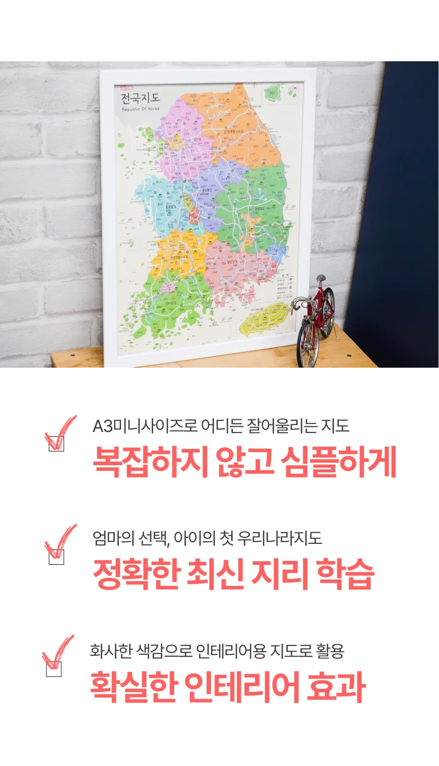 대한민국 지도 포스터 A3 무광 코팅 벽걸이 학습용 지리 1+1 상세3