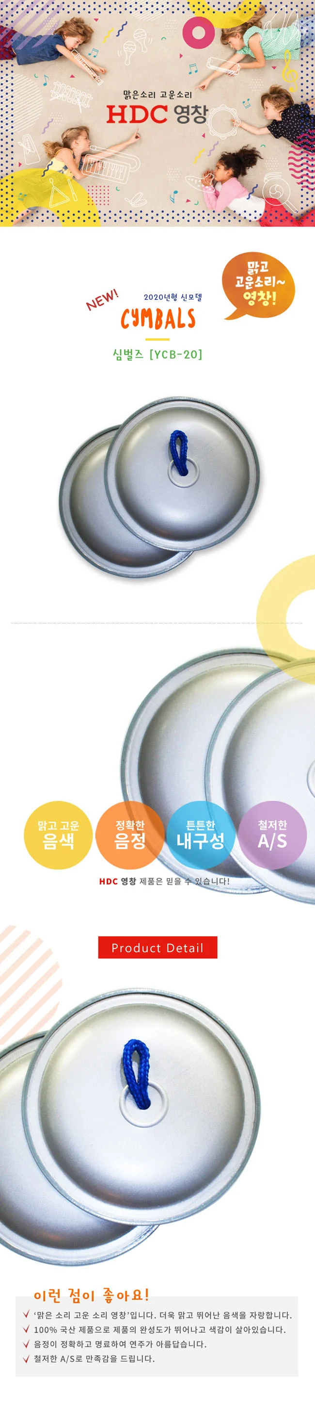 영창 심벌즈 금속타악기 손악기 상세1