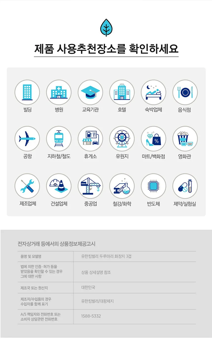 유한킴벌리 3겹 두루마리 화장지 휴지 25MX30개입 상세3