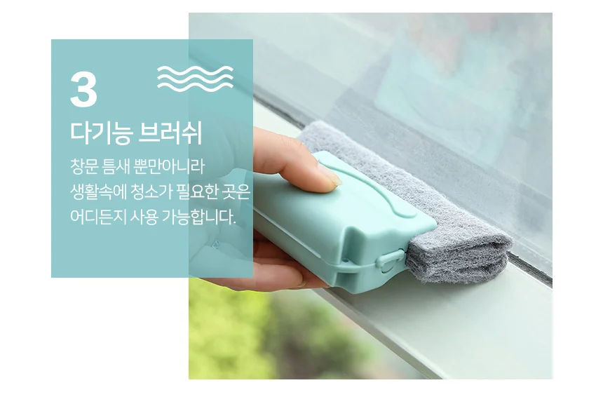 모노리빙 창틀청소 틈새 다용도 청소도구 문틀청소 주방청소 상세4