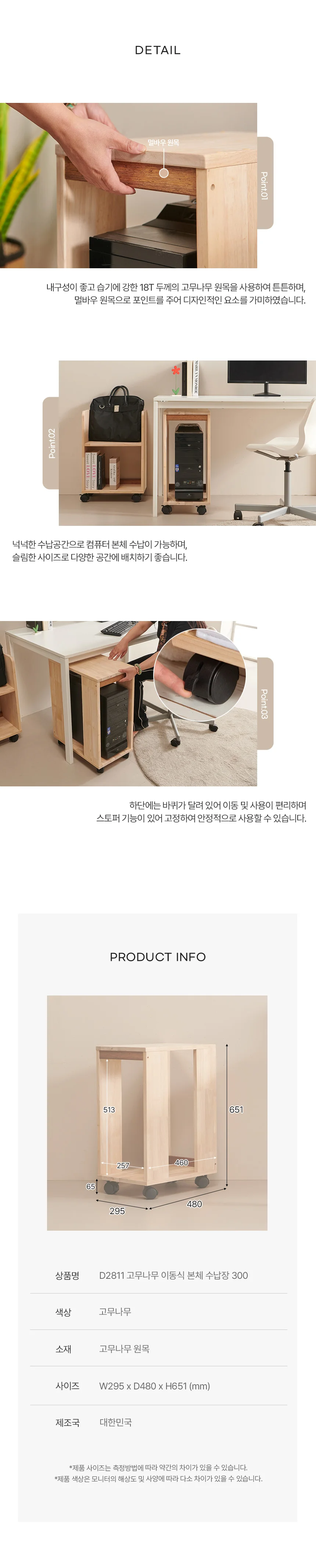 디포랙 고무나무 이동식 본체 수납장 300 상세4