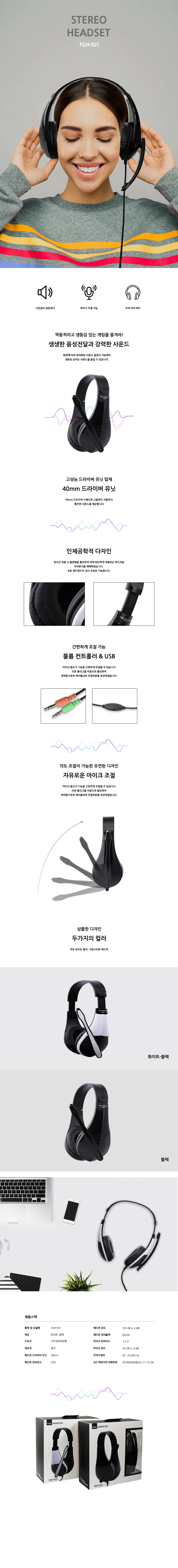 TGIC TGH-DJ1 스테레오 헤드셋 블랙 화이트 어학용 상세1