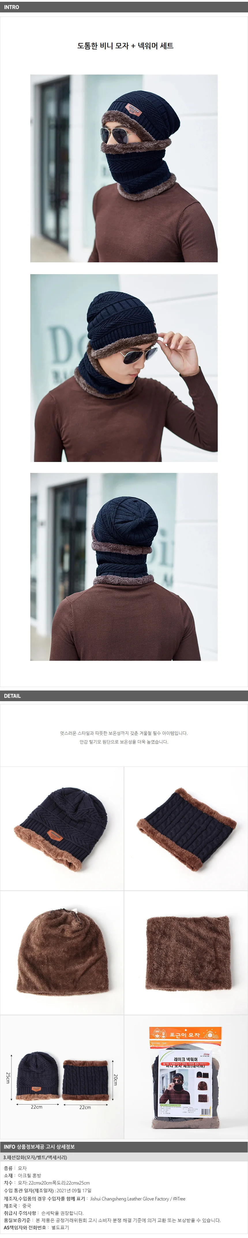 레이크 넥워머 비니세트(네이비) / 일체형니트모자 상세1