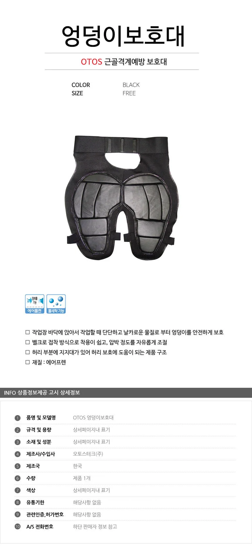 OTOS 근골격계보호구 엉덩이보호대 상세2