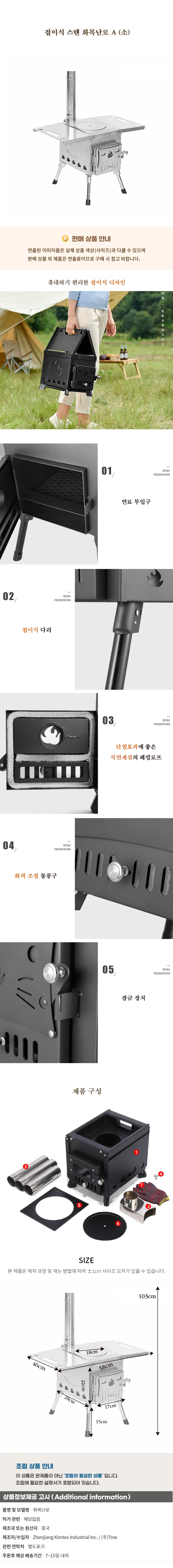 접이식 스텐 화목난로(A) (소) 상세1