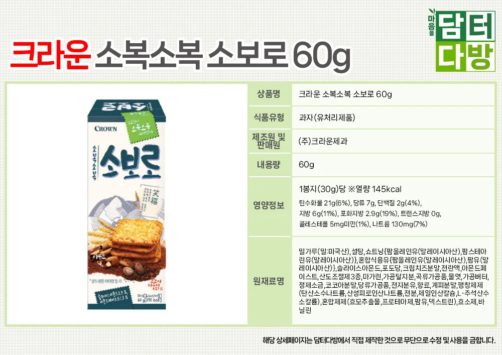 크라운 소복소복 소보로 60g X 12개 상세1