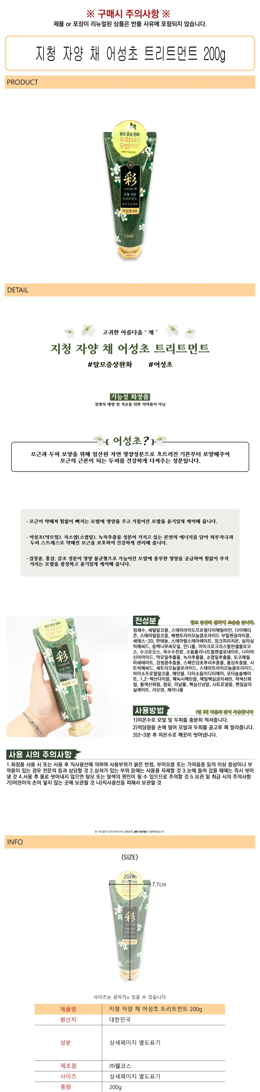 자양 채 어성초 트리트먼트 200그램 헤어케어 휴대용 상세1