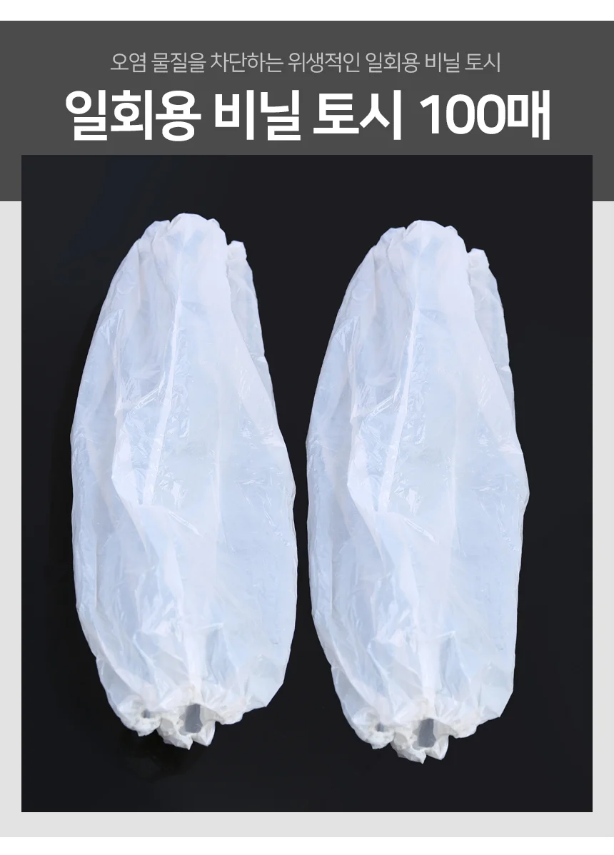 루미나D 토시 100매 50쌍 일회용 데일리 코디 외출복 계절 의류 상세2