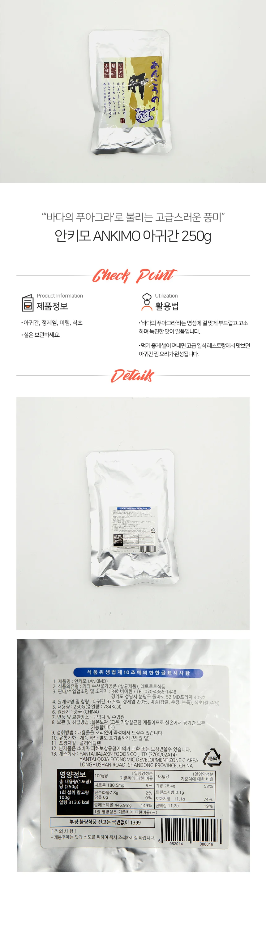 안키모 아귀간 250g 상세1