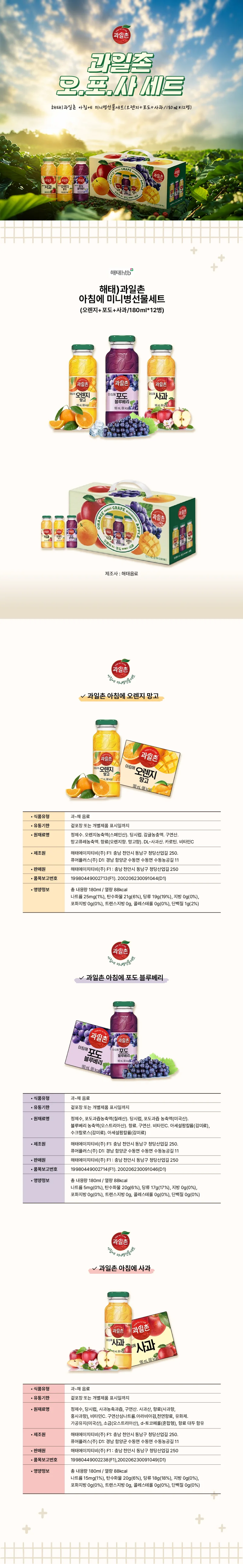 과일촌 아침에 포도 오렌지 미니병 미니 음료 상세1